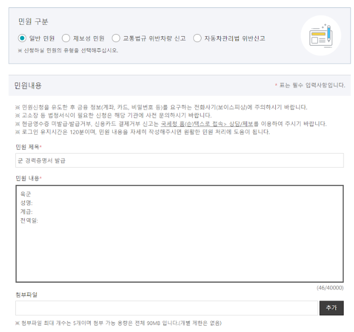 군경력증명서 발급방법 순서
