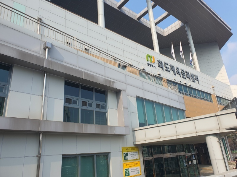 화도체육문화센터