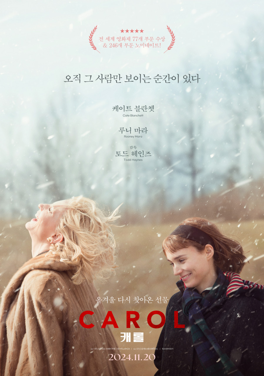 캐롤 — 말할 수 없었던 사랑, 그러나 분명히 존재했던 진심