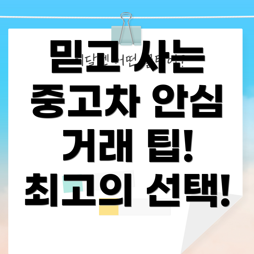 중고차 인증