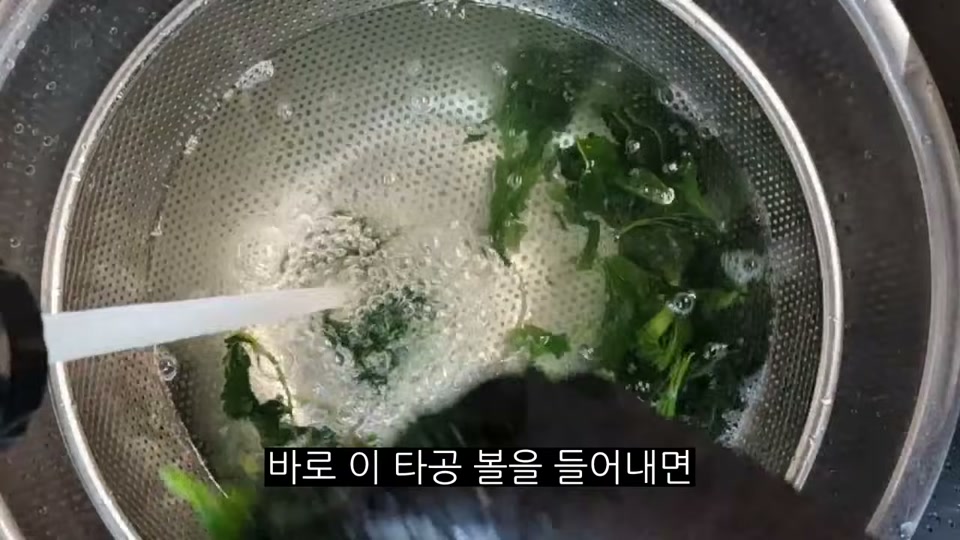 타공볼에 아욱을 넣고 헹구는 장면