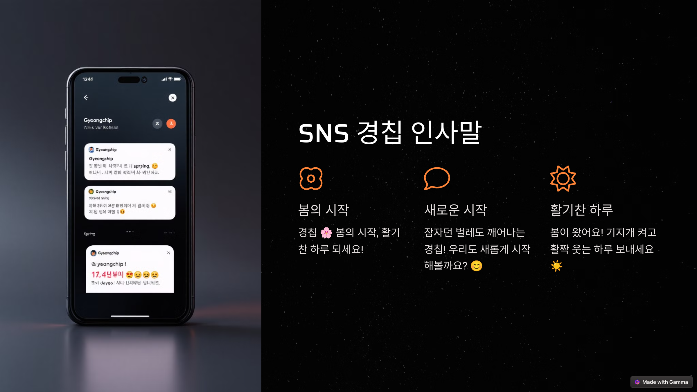 경칩(驚蟄)의 뜻 한자풀이, 봄을 여는 인사말 모음