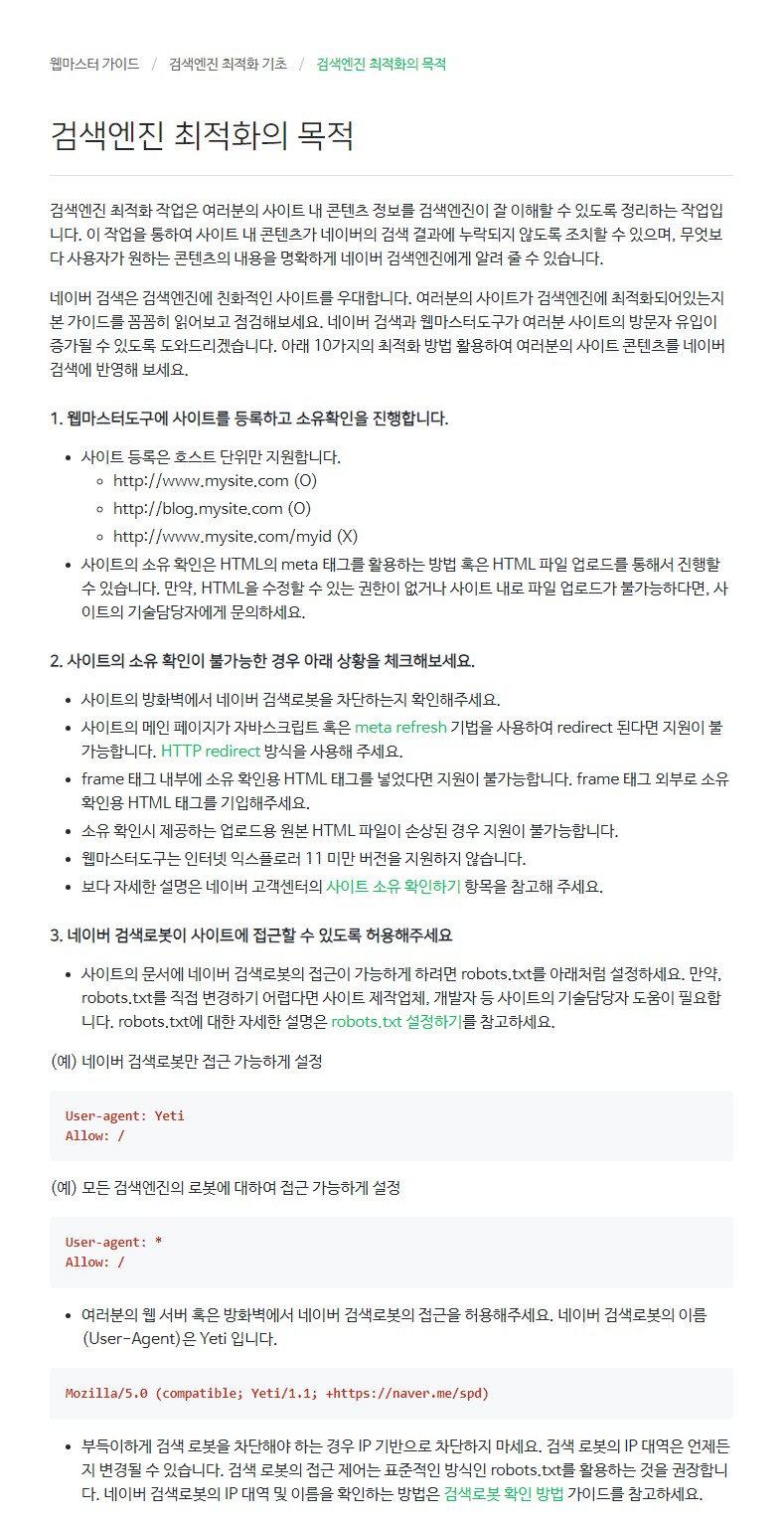 웹사이트상위노출