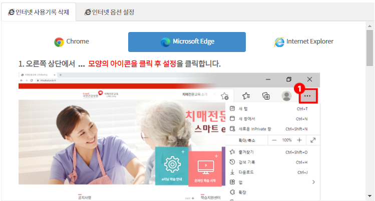 치매전문교육 스마트e-러닝 홈페이지