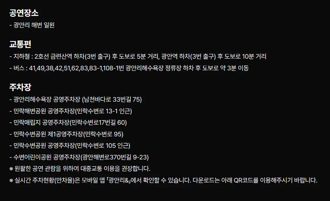 주차장 및 교통편 안내