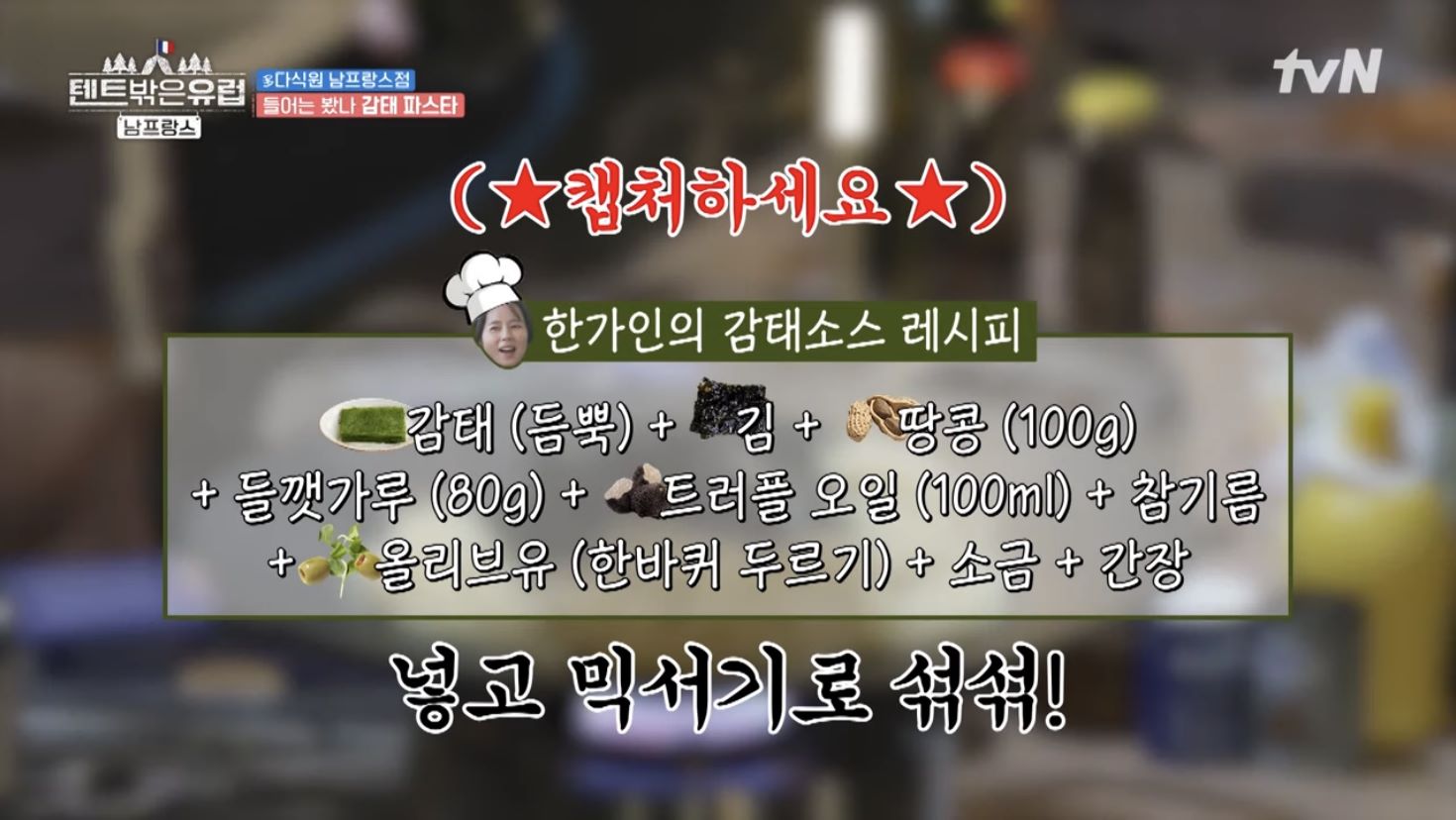 한가인감태소스레시피정리