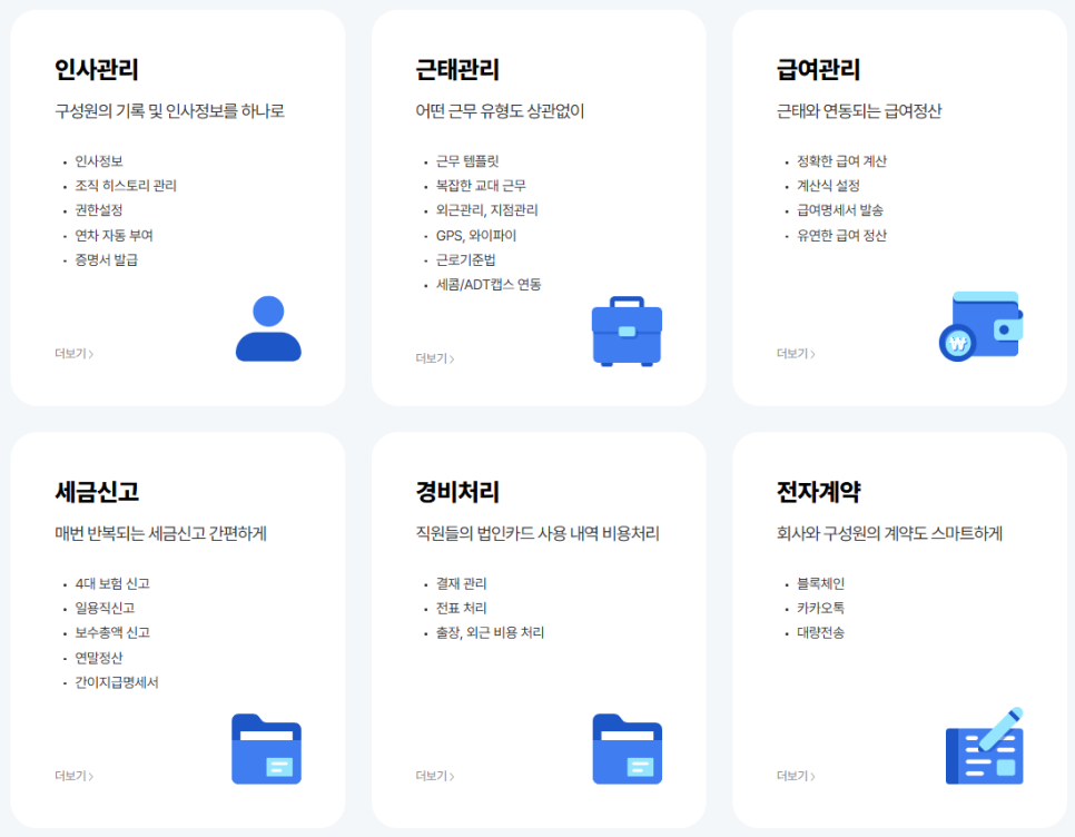 아이퀘스트 올인원 HR 솔루션 [디포커스HR]