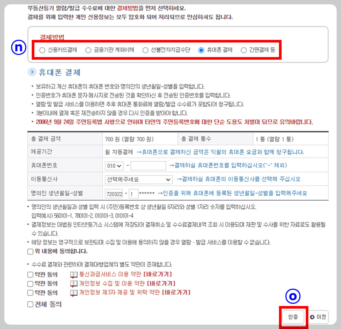 부동산 등기부등본 인터넷 발급 방법, 등기사항전부증명서 발급 방법 한방에 정리