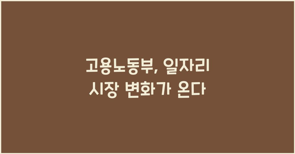 고용노동부
