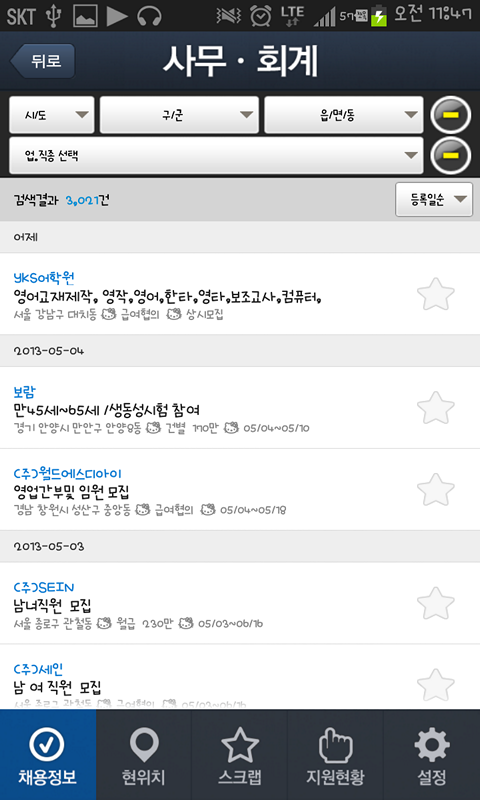 알바천국 중장년, 제2의 힘찬도약!, 중장년알바앱