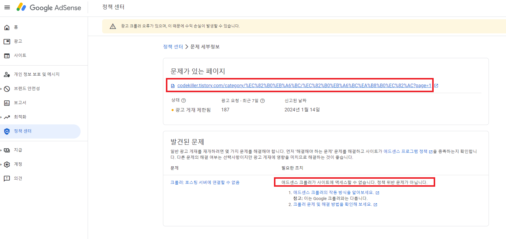 광고 크롤러 세부정보 확인하기