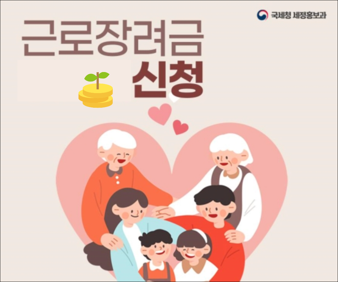 근로장려금 신청