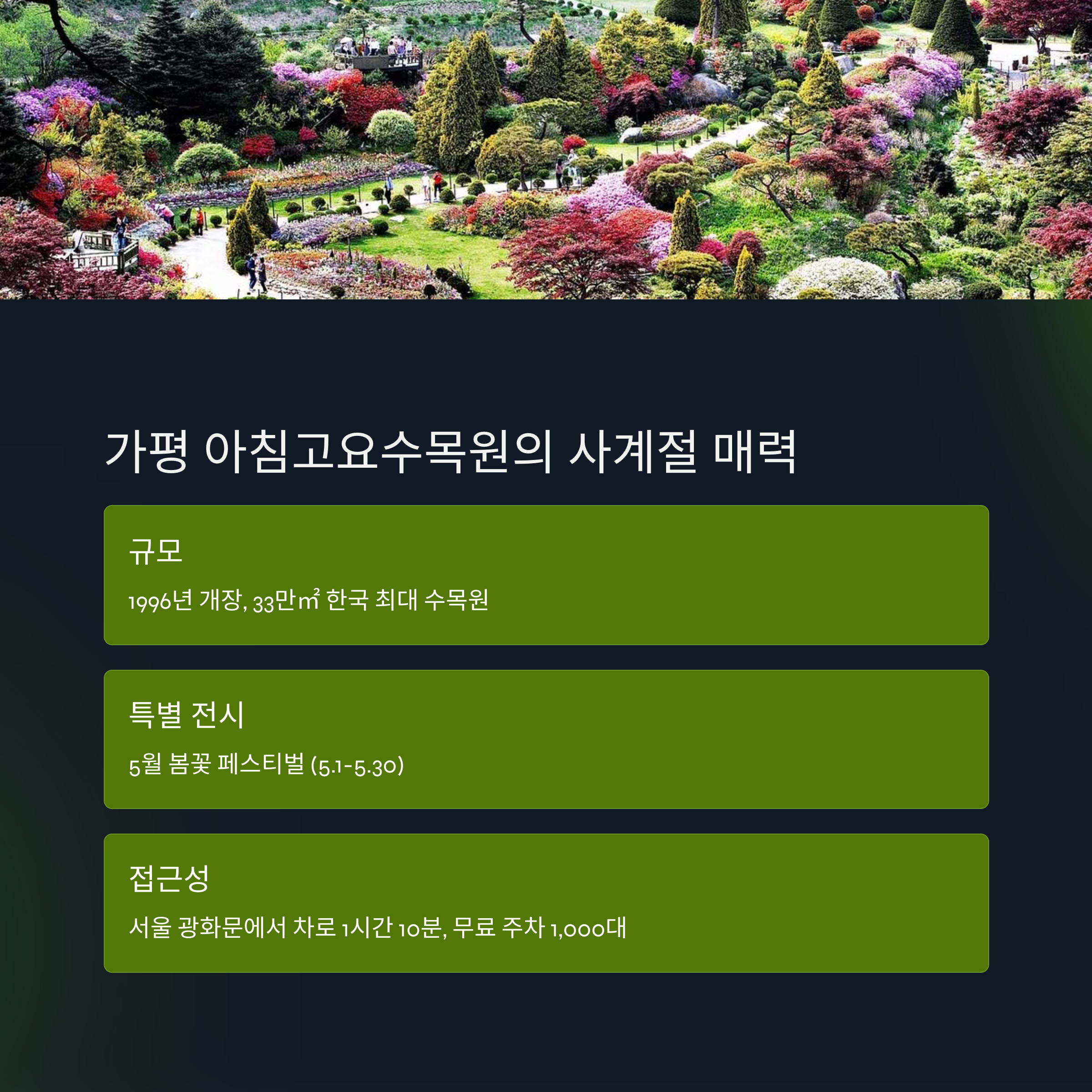 가평 아침 고요 수목원 사진