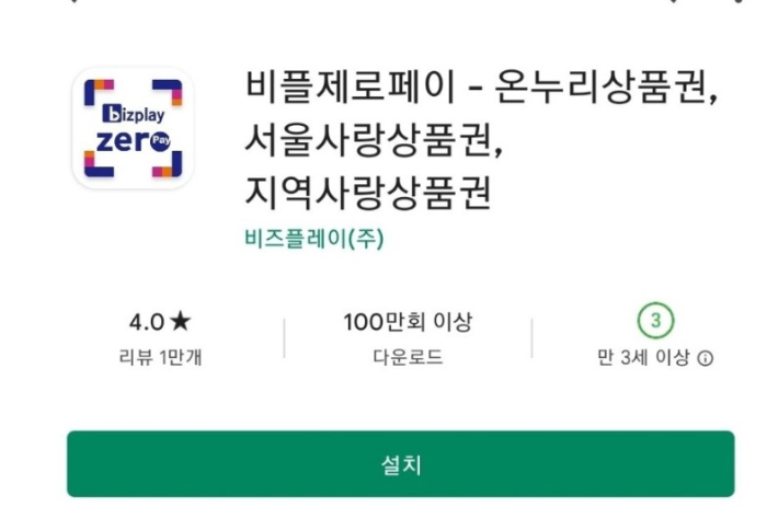 제로페일 상품권