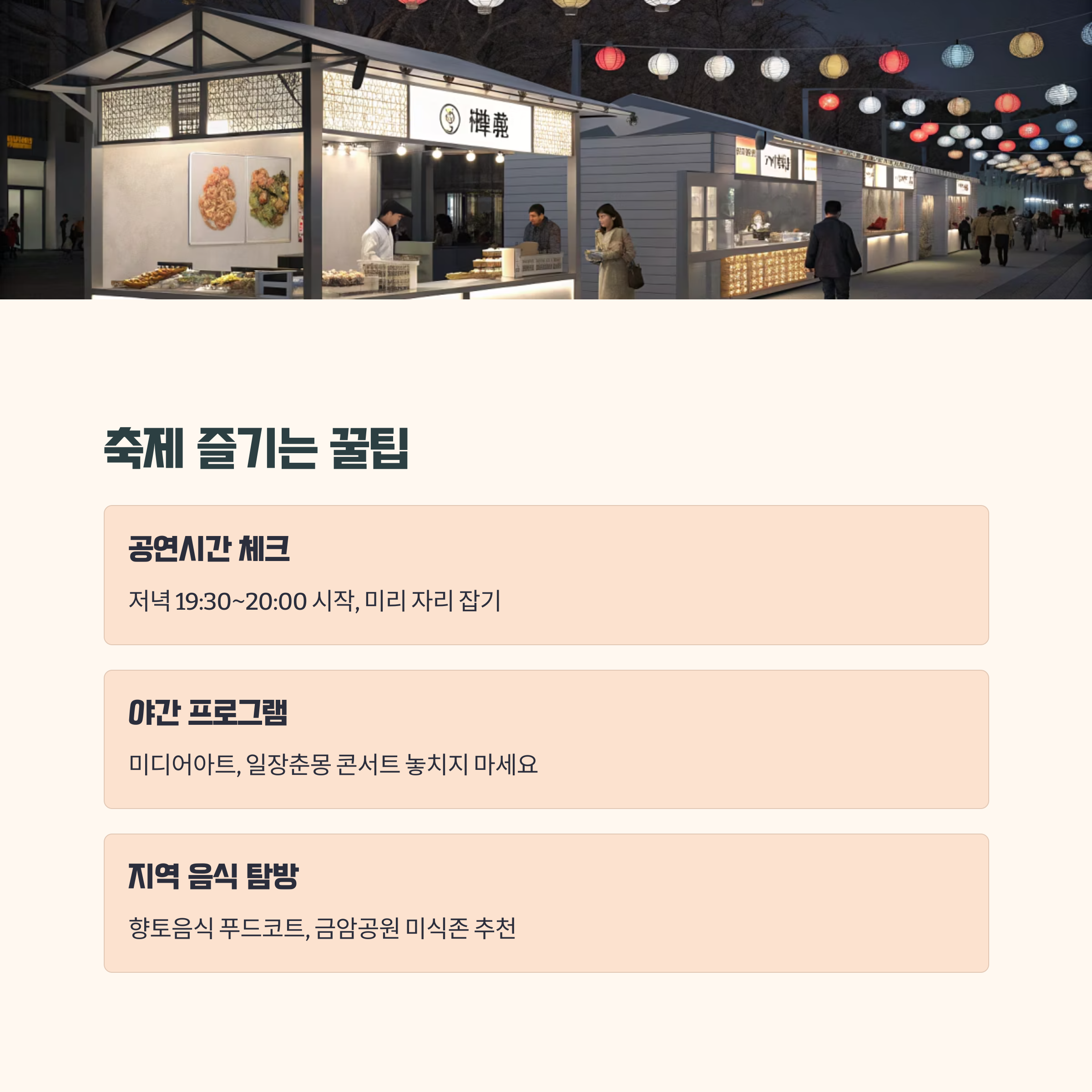 남원 춘향제 200% 즐기는 꿀팁