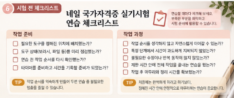 시험 전 체크 리스트 작성해보기