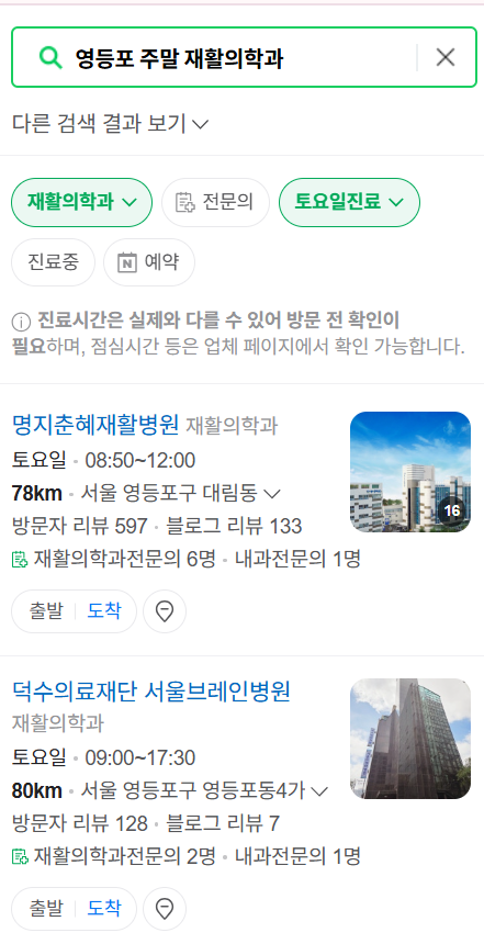 서울 영등포구 주말 문 여는 재활의학과 병원 추천 목록 ❘ 토요일, 일요일, 공휴일 진료 병원 리스트(물리치료, 도수치료, 교통사고 재활)