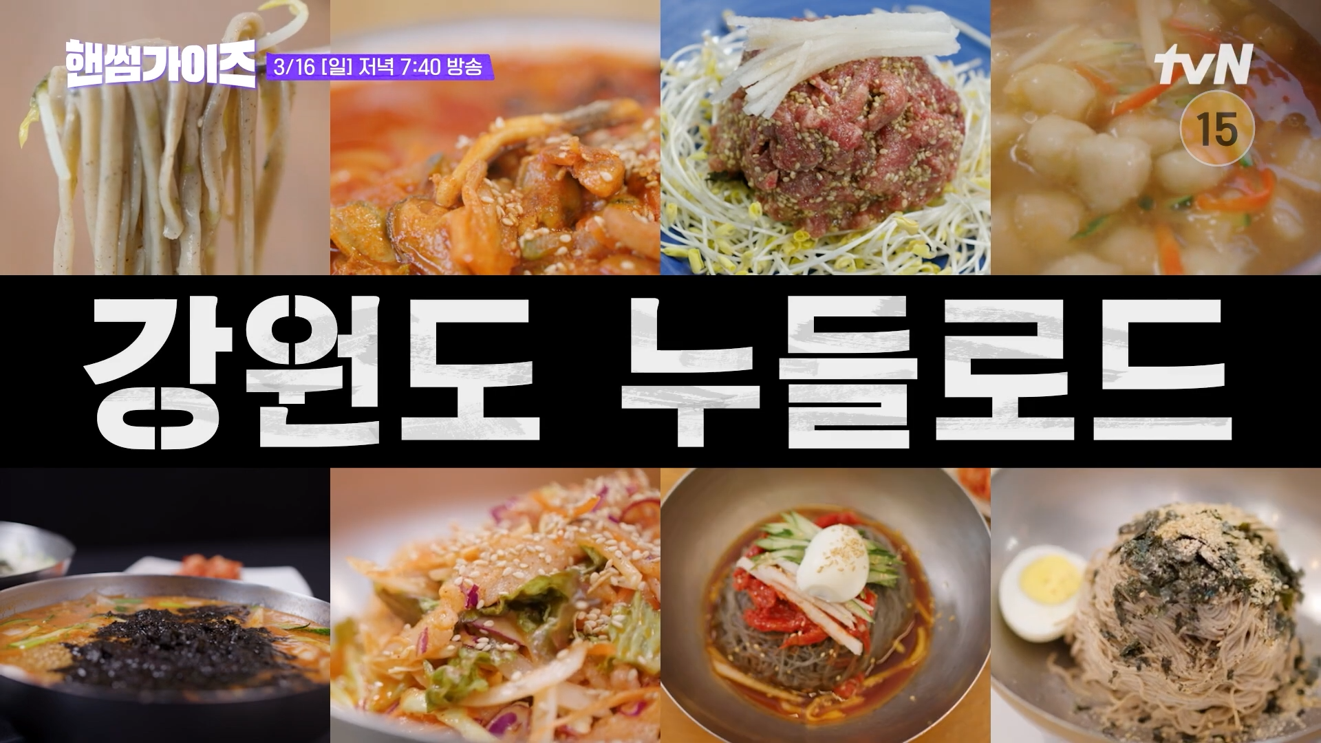 햄썸가이즈 짬뽕 추성훈 강릉 맛집정보