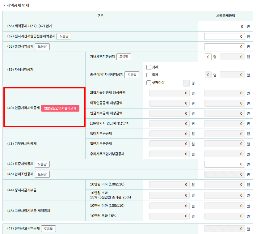 screenshot_hometax