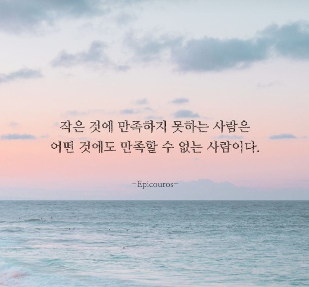 위로받는 명언