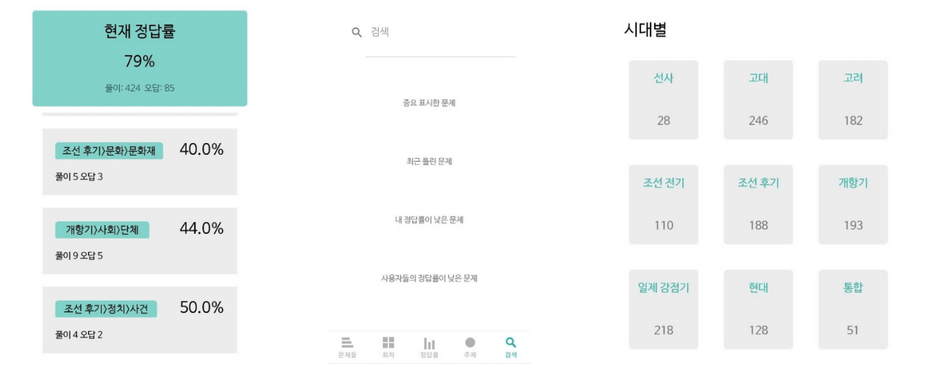 한국사능력-애플리케이션-화면