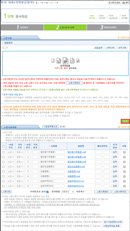 부동산점유이전금지 가처분 신청