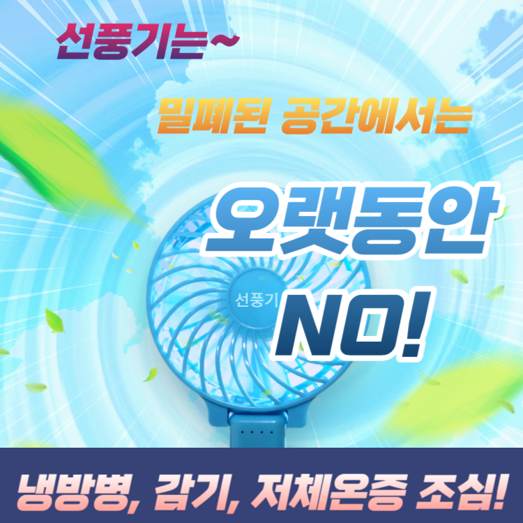 열대야 현상 여름철 밤에도 꿀잠 잘 수 있는 방법 불면증극복