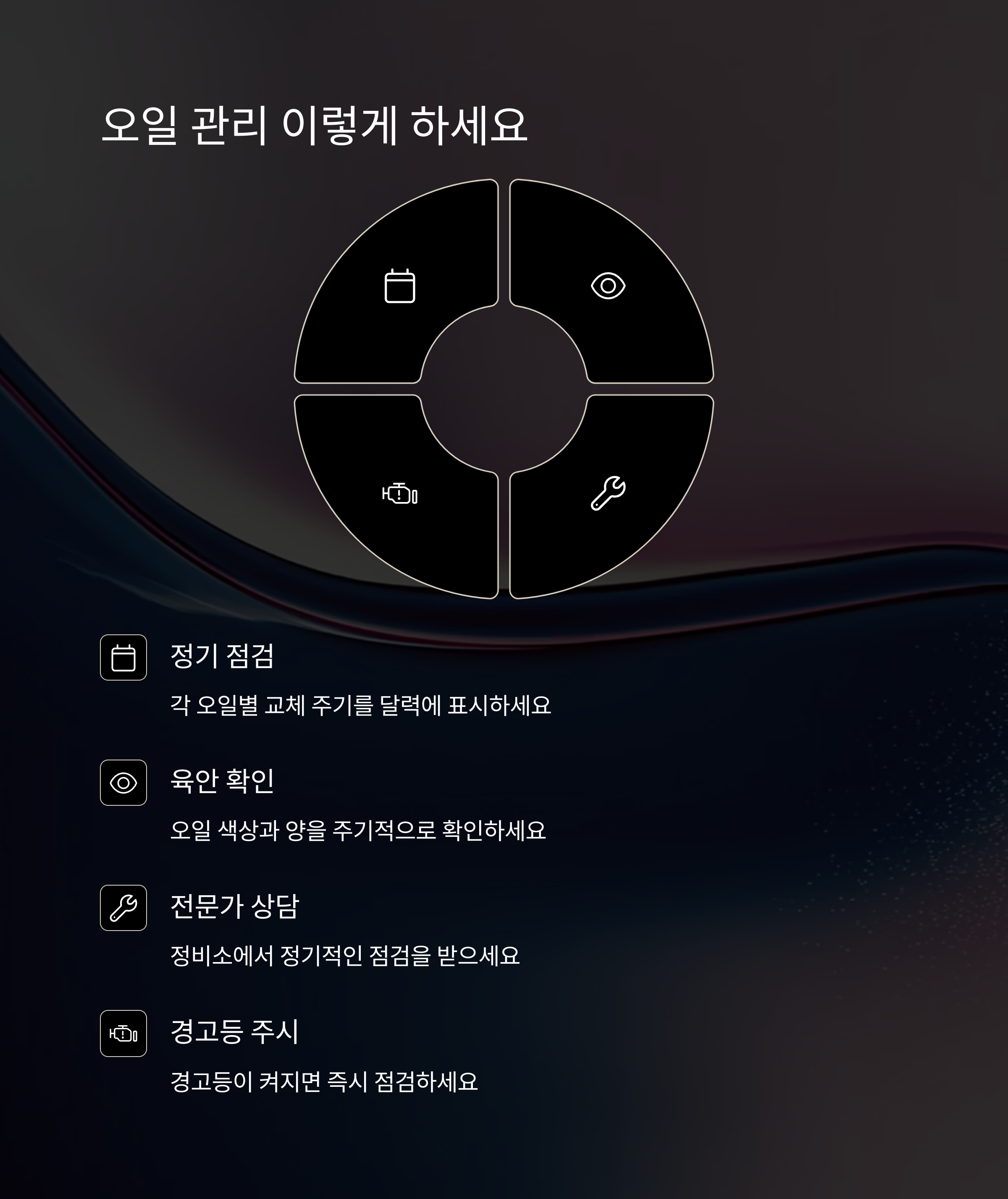 자동차 오일