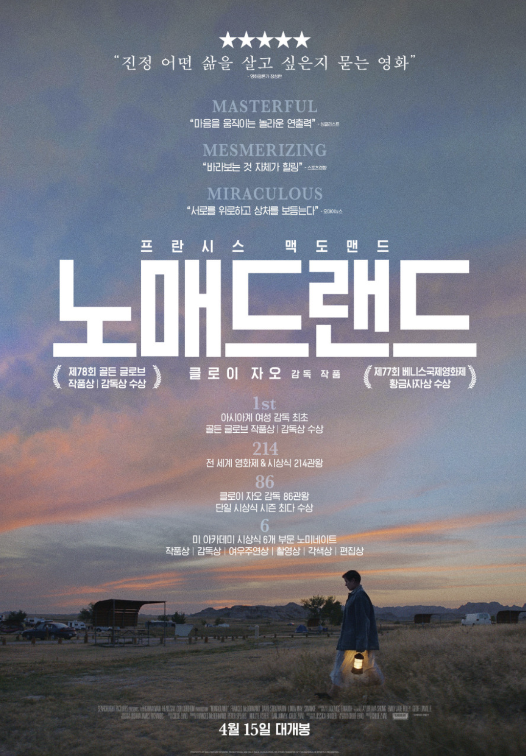 노매드랜드 영화 리뷰 (현대 유목민, 자유와 고독, 선택의 의미)