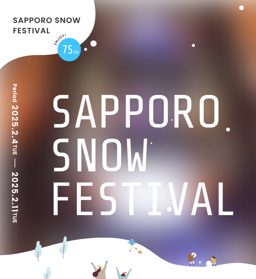 2025년 삿포로 눈축제(유키마츠리) ❘ 2025.02.04 ~ 2025.02.11