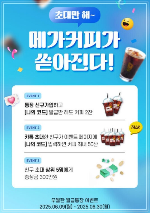 우리은행 우월한 월급통장