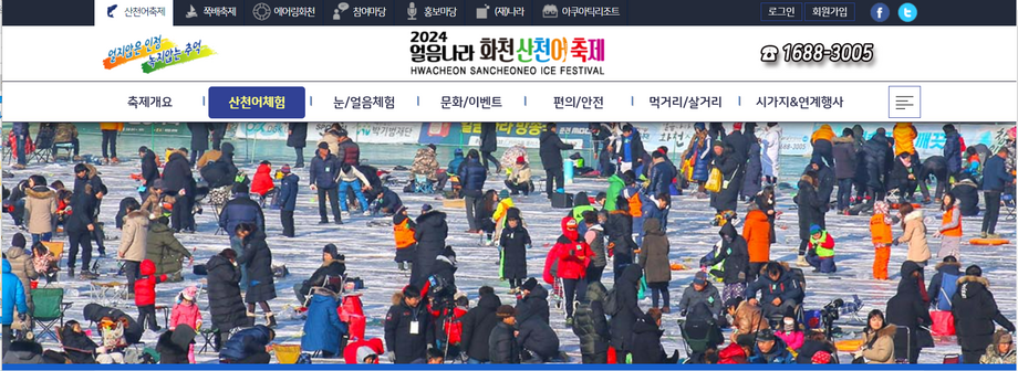 화천 산천어 축제