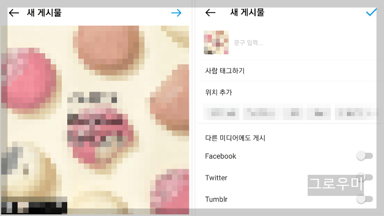 인스타 리그램 하는법