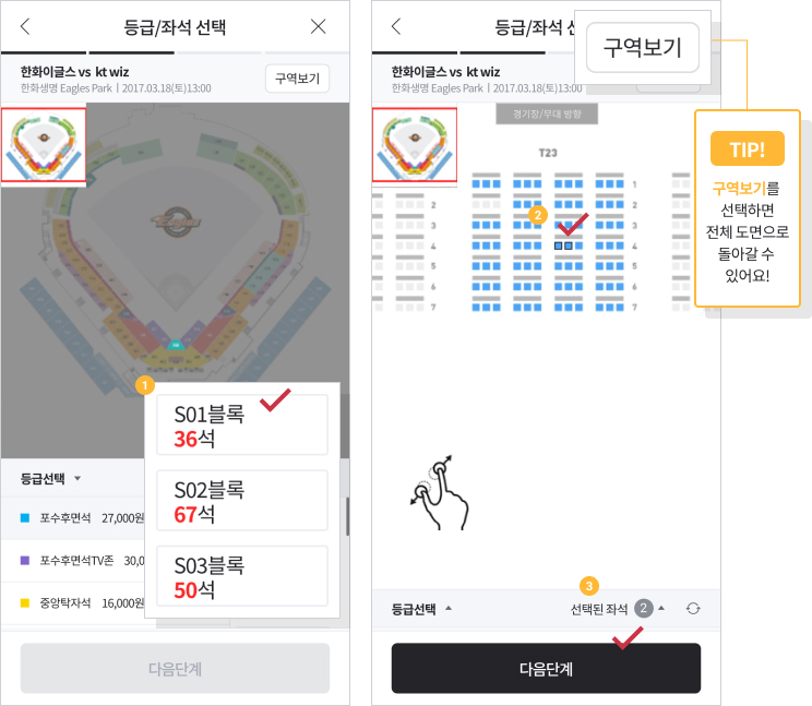 2025 프로야구 티켓링크 예매 방법 (Mobile)