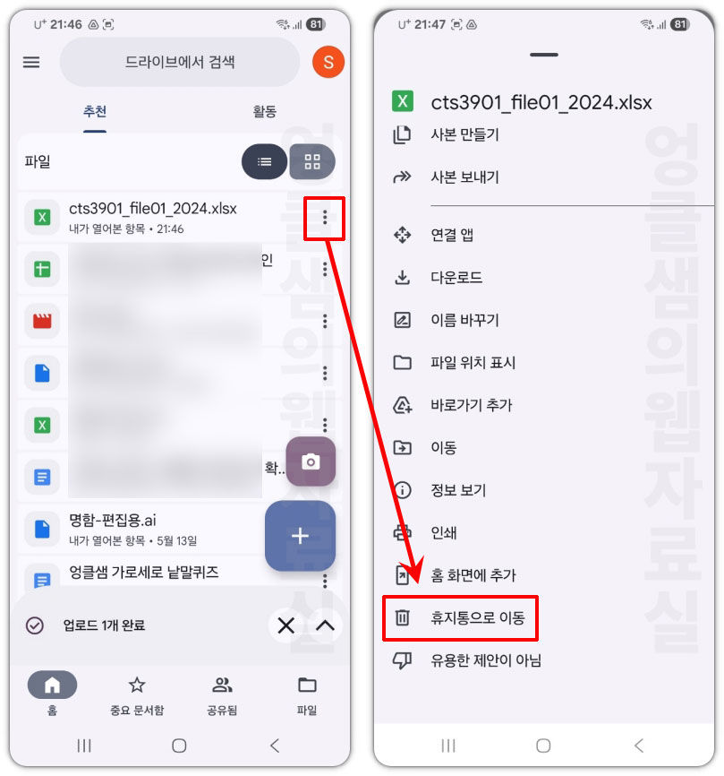 드라이브 파일 삭제