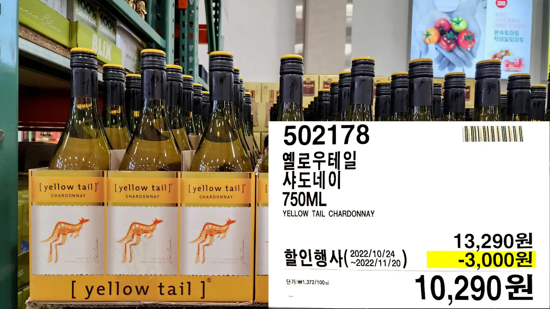 옐로우테일
샤도네이
750ML
YELLOW TAIL CHARDONNAY
10,290원
