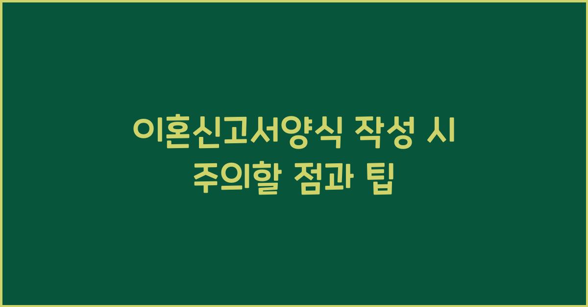 이혼신고서양식