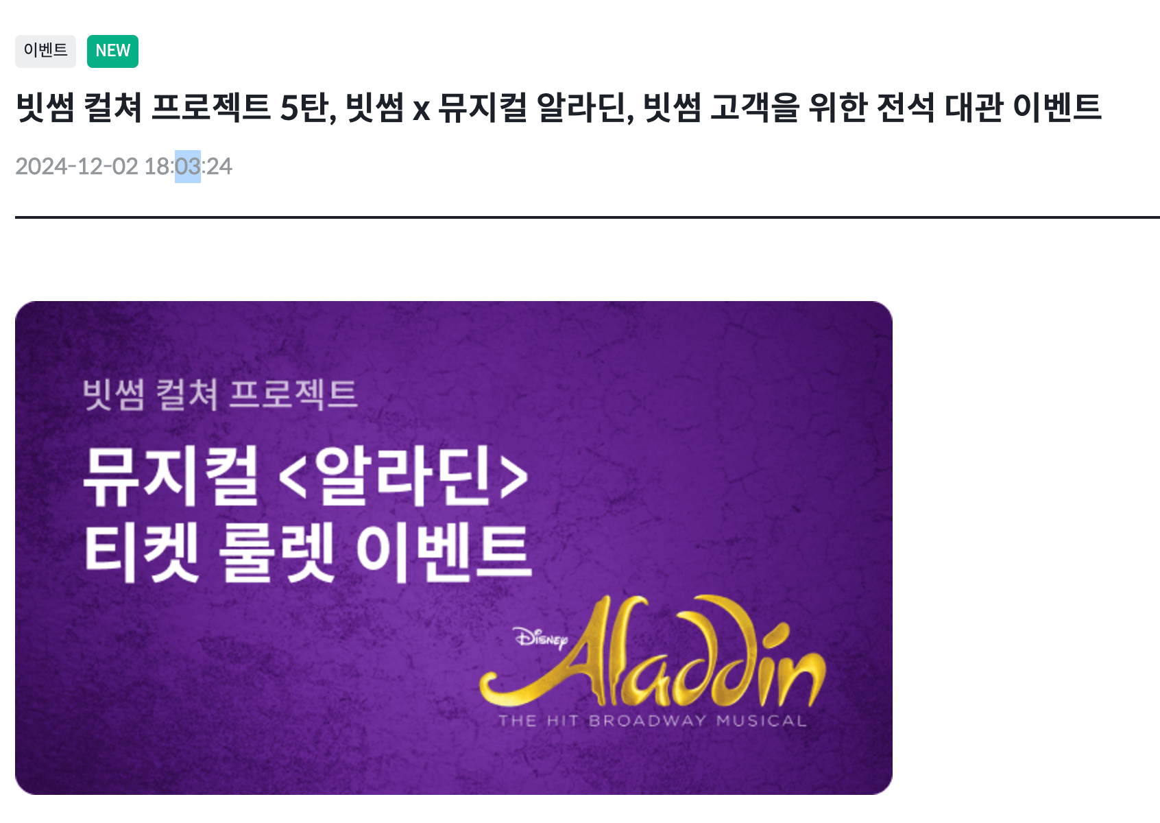 뮤지컬 알라딘 서울 티켓 오픈 예매 가격 인터파크 예스24