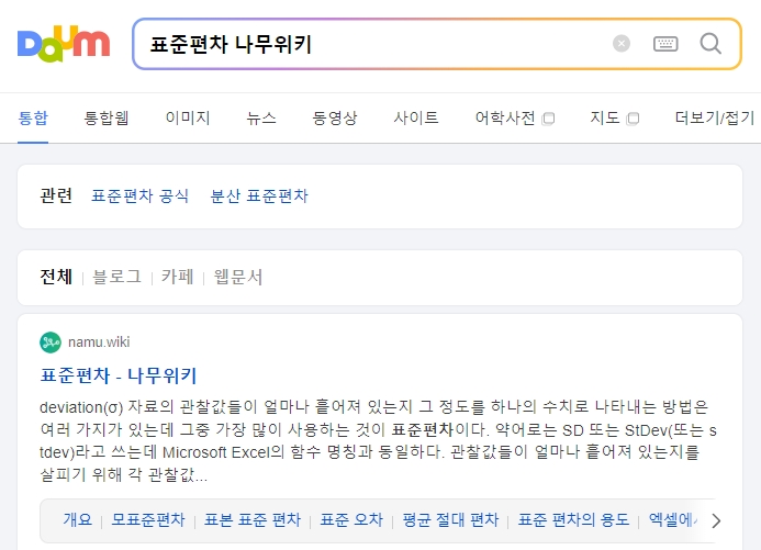 표준편차에 대한 더 방대한 자료와 설명을 확인하기 위해 들어간 백과사전 페이지