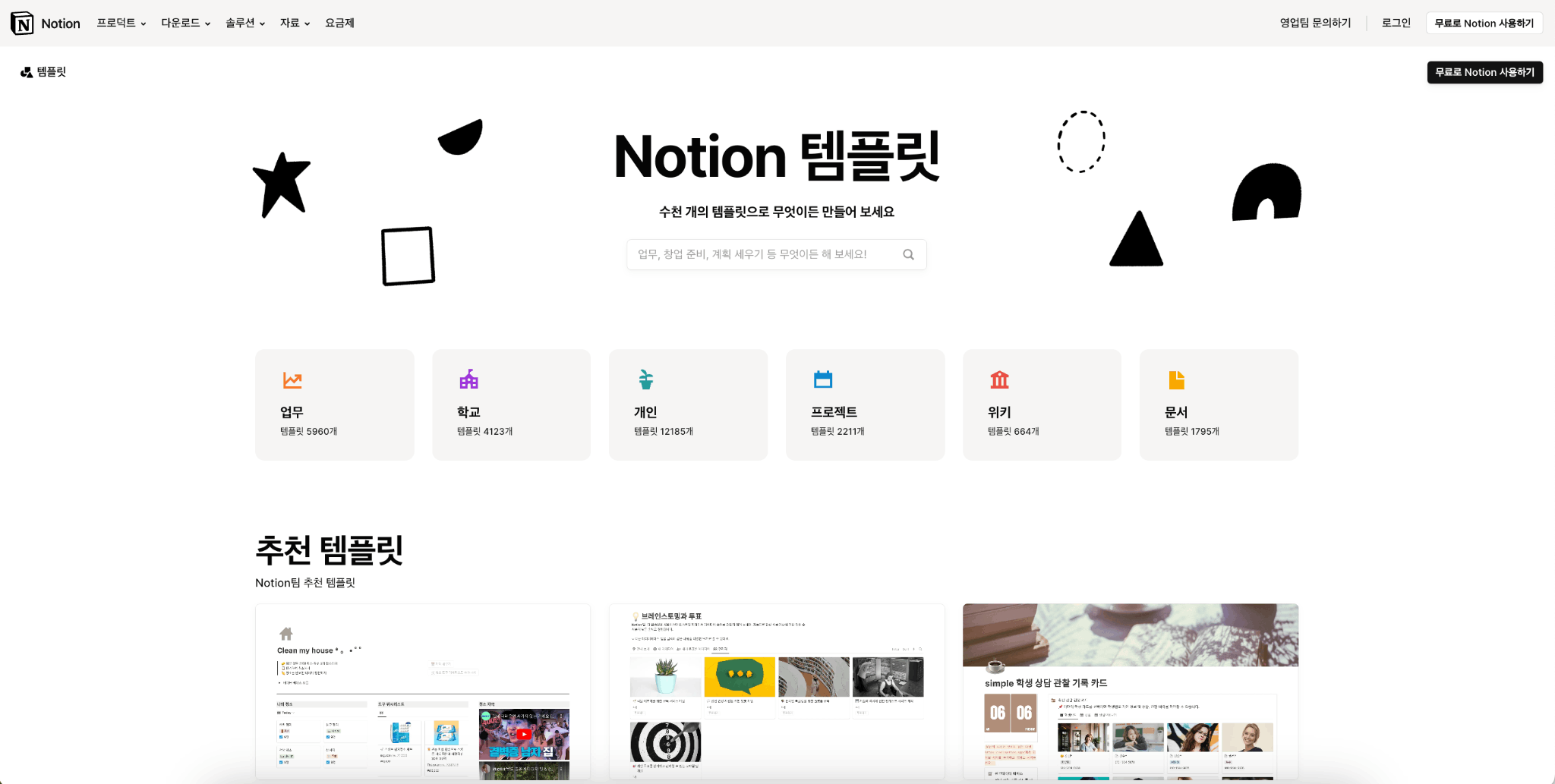 노마드 살기 Notion 템플릿 제작자로 월 300만원 벌기 