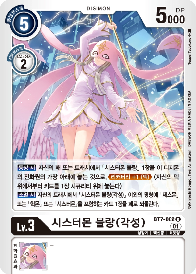 등장과 함께 추가 리커버리를 받을 수 있는 BT7-082 시스터몬 블랑(각성)