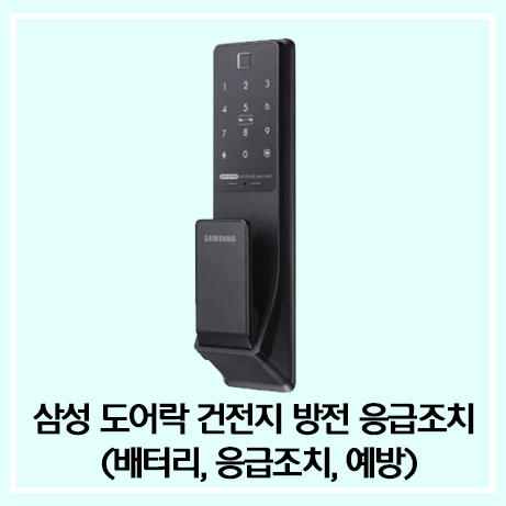 삼성 도어락 관련 사진