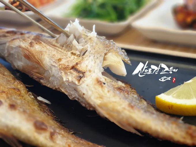 용인 수지 생선구이 '산으로간고등어'