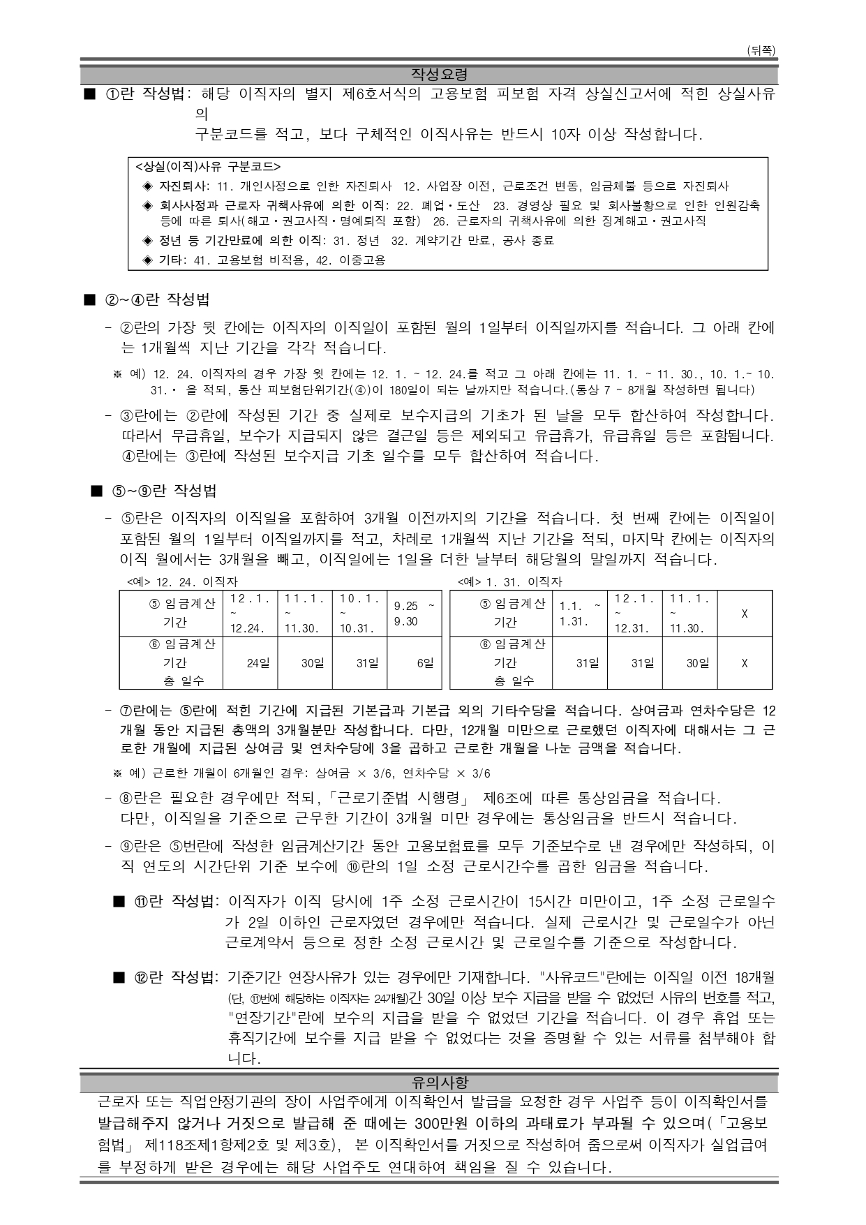 퇴사 통보기간 준비 요청서류 인사말
