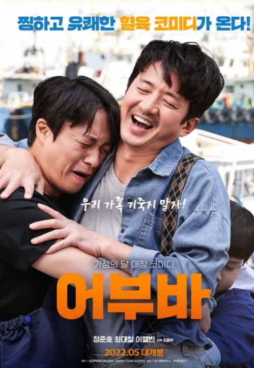 어부바 영화