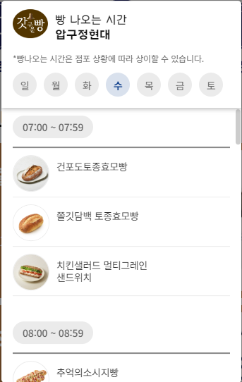 파리바게트 영업시간, 휴무일, 빵 나오는 시간