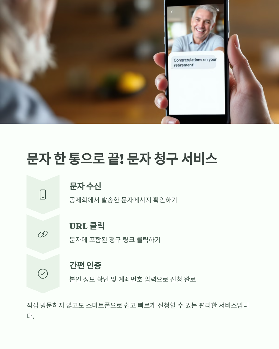 건설근로자 퇴직공제금&amp;#44; 본인인증으로 간편하게 청구하는 방법!