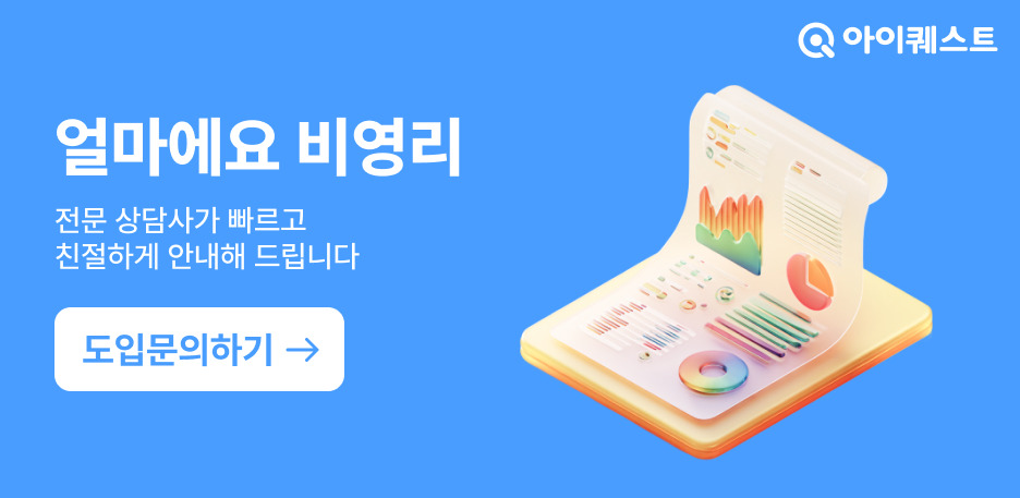 얼마에요 비영리 도입 문의