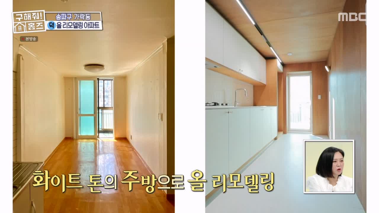 구해줘홈즈 서울시 송파구 가락동 <태어난 김에 송파일주> 매물 가격 및 구조 인테리어 리모델링 최종선택 소개 다시보기