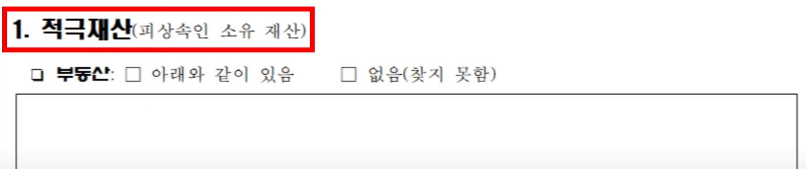 피상속인-소유재산-부동산입력